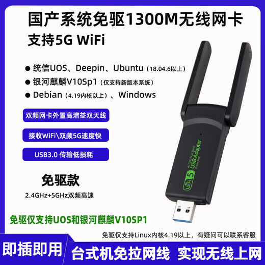 Leite Xinchuang uos dual-band driver-free 5g wireless usb network card Galaxy Kirin v10sp1 domestic system receiver WiFi device dual-band 1300 MB UOS Galaxy Kirin v10sp1