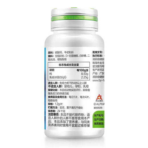 汤臣倍健 牛初乳加钙咀嚼片 1.2g*60片*2瓶 礼盒装 青少年儿童学生钙片4岁以上增强免疫力钙片 1盒装
