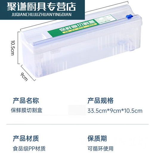 Tonghuadu cling film cutter suction cup food cling film cutting box storage tear-off box sliding knife box cover commercial cutting box + thickened cling film roll