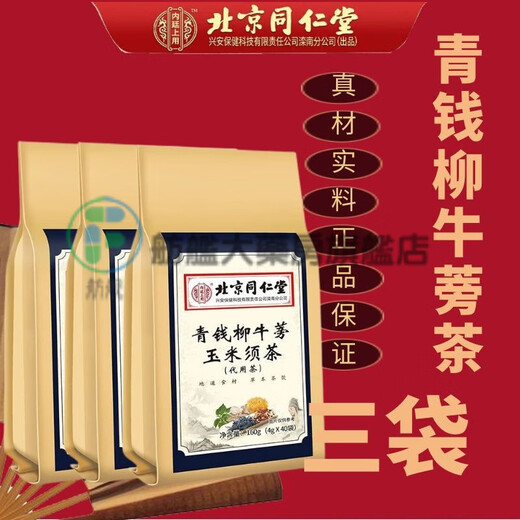 Beijing Tongrentang Qingqian Liu Mulberry Leaf Tea Burdock Tea Health Tea can be combined with Sanjiang Qingling Tea Corn Shave Burdock Tea 160g/bag Soaked in water and make tea