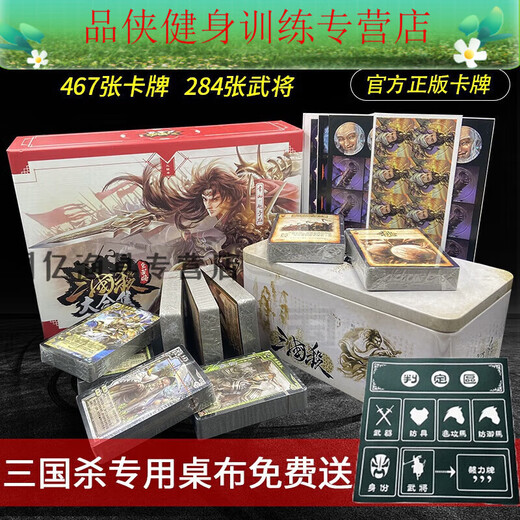 仙僖俫三杀2023桌游三杀标准版卡牌套豪华版争一将成名 三国杀全套728张+标记-10张桌