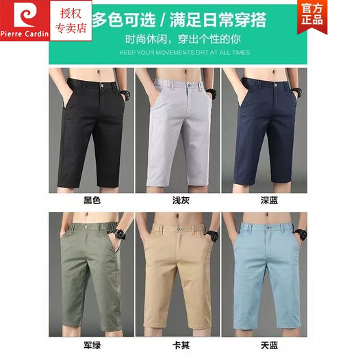 Pierre cardin summer new thin casual shorts men's slim straight men's 7-point pants versatile breathable 7-point mid-pants 728 sky blue [one suit] 32 [waist circumference 2 feet 5]