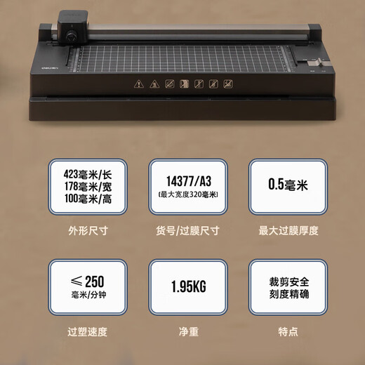 得力A3A4通用家用办公塑封机3894纸裁刀过塑机照片文件冷裱14377 14377(A3A4通多功能三合一) 机器+A4膜100张圆角器裁刀