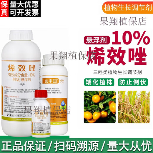 Jianpai 10% Uniconazole Citrus Fruit Tree Rice Control Growth Control Drug Dwarfing Anti-Lodging Pesticide Plant Growth Regulator 100g