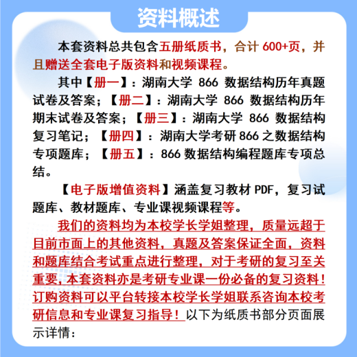 26 Examen de ingreso de posgrado de la Universidad de Hunan 866 Estructura de datos HUDA Ingeniería Ingeniería de Ingeniería de la Red de Seguridad Prueba Prueba Preguntas Conjunto completo de paquetes Cinco libros de libros Materiales electrónicos gratuitos