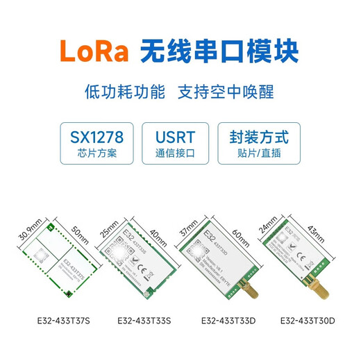 沐鑫泰 lora无线模块433M串口远距离收发SX1278芯片射频透传通信超低功耗 E32-433T33D