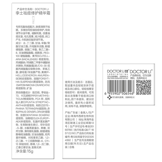 DOCTOR LI Acne Repair Essence Cream Oil Control Moisturizing Improve Acne Acne Closed Mouth Clearing Acne Anti-Acne Facial Cream for Men and Women 15g