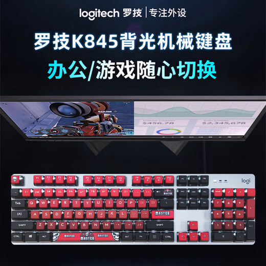 罗技（Logitech） K845机械键盘 有线键盘办公全尺寸键盘 电竞游戏发光键盘 吃鸡键盘 diy键帽 情人节礼物 K845【Master】-茶轴