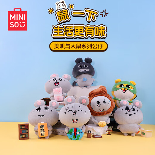 Miniso (miniso) 8 pouces Hug Plux Doll Toy Doll Doll Doll Office Girlfriend Birthday Gift for Rat Medicine