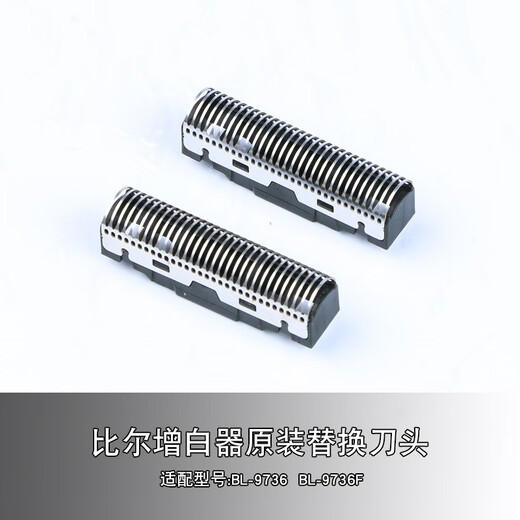 比尔理发器电推剪剃须刀油头增白器原装替换刀头刀网配件 金属增白器9731刀网一副
