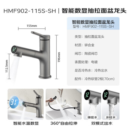 恒洁（HEGII）面盆抽拉式水龙头 洗手间卫生间冷热双控健康可抽拉面盆水龙头 *【升级数显 枪灰】902-115S-SH