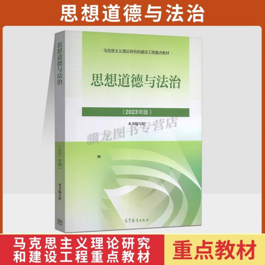 自学考试官方教03706思想道德修养与法律基础15042思修刘瑞复高等教育版2025年成教成考自考函授中专升大 03706思修过关宝典小册子
