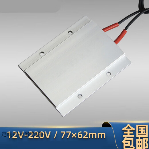 
Zhihuishu disassembled LED lamp beads 12220V constant temperature ceramic PTC heating plate liquid air electric heater heating plate 17062 disassembled lamp beads 13-piece set 220V/230 degrees