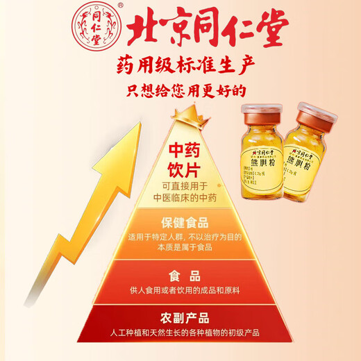 
Bear bile powder Beijing Tongrentang 0.25g Golden gallbladder bear bile powder Gold powder official genuine 100% medicine king-grade purple gold bear bile powder freeze-dried Chinese medicinal herbs and tablets liver-protecting gift box 6 boxes 42 bottles [Healing and protecting liver] Consolidation gift box pack 3 pieces
