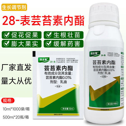 Plant growth regulator 28 epibrassinolide plant growth regulator for wheat, soybeans, vegetables and fruit trees to promote differentiation, rooting and seedling strengthening agent 28 epibrassinolide 10ml*10 bags