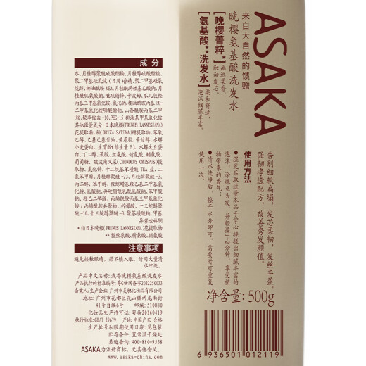 浅香（ASAKA）洗发水晚樱氨基酸洗发水沐浴露套装滋养去屑顺滑护发素三件套 晚樱洗发水750g