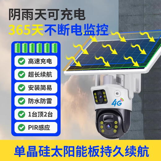 索瑞特4g太阳能摄像头室外无网无电高清无线监控器家用360度无死角无需网络wifi带夜视全景手机远程户外 太阳能4G（无需网络+一直免费流量） 128G