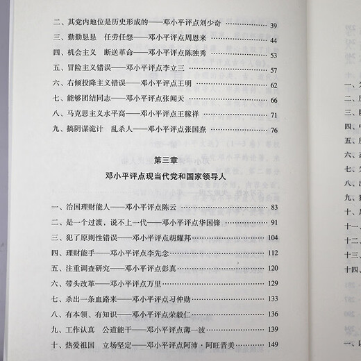 [] Mao Zedong commented on ancient and modern figures Deng Xiaoping commented on ancient and modern figures Great man commented on ancient and modern figures: Mao Zedong + Deng Xiaoping (full of 4 volumes) priced at 748