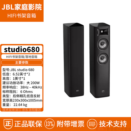 JBL Studio 680/690/698 [5.1] 7.1 Atmos 7.1.2 [7.2.4] [9.2.4] Audio-Kanal-Heimkino HiFi-Fieber High-Fidelity-Lautsprecher Studio 698 (ein Paar Hauptboxen)