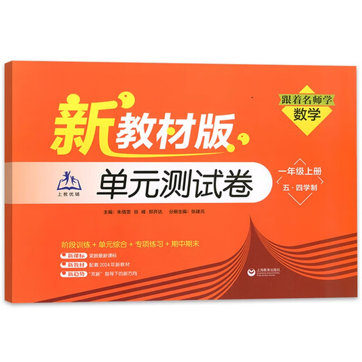 2025 New Learning Mathematics/English New Lehrbuch Edition Unit Test Band 6, 7, 8, 2. Band 1, 2025 Unterstützung Shanghai Neues Lehrbuch Mathematik/Englisch Synchronpraxis Test Papier Shanghai Education Edition Grade 678 Testpapier mit Antworten Shanghai Education Press Grade 1-Mathematic