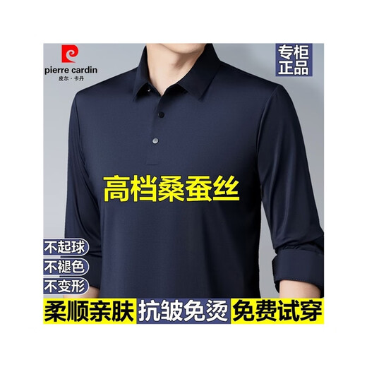 
Pier Cardin brand mulberry silk long-sleeved T-shirt for men's spring and autumn lapel solid color POLO base shirt business casual top *2295-dark blue 17088A Recommended 115-135Jin [Jin equals 0.5 kg]