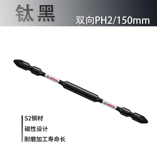 BOSCH Bosch cross bit electric screwdriver head impact-resistant double-head screwdriver bit rechargeable drill driver head PH2/150mm impact-resistant bit single