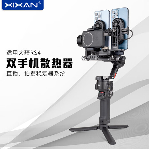
Xinxian PS02 dual mobile phone radiator mobile live broadcast stabilizer bracket two fan 2-position anti-shake and follow-up gimbal accessories suitable for DJI RS4/3 Zhiyun wb3s Haohan PS02 dual-position radiator [General type/applicable MT2] No charging bank