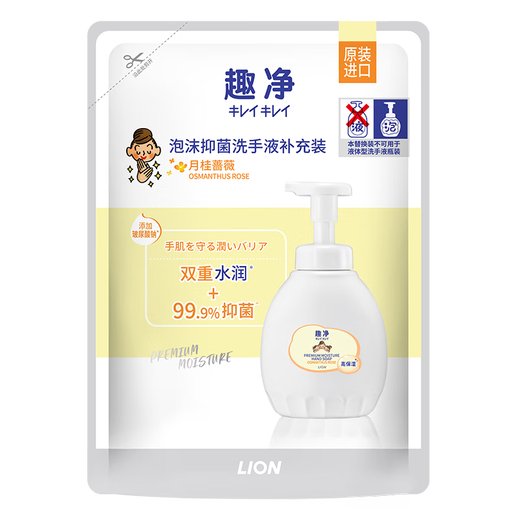 Lion King Qujing Foam Antibacterial Hand Sanitizer Bay Rose 400ml Refillable Micron Foam for the Whole Family and Children