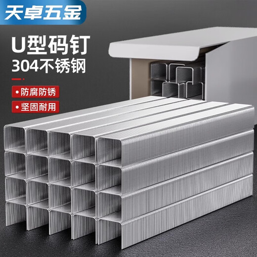 Tianzhuo Hardware 304 stainless steel code nail gun nail industrial nail horse nail U-shaped nail pneumatic code nail woodworking nail door nail code nail 1013J (304) 4000 pcs/box