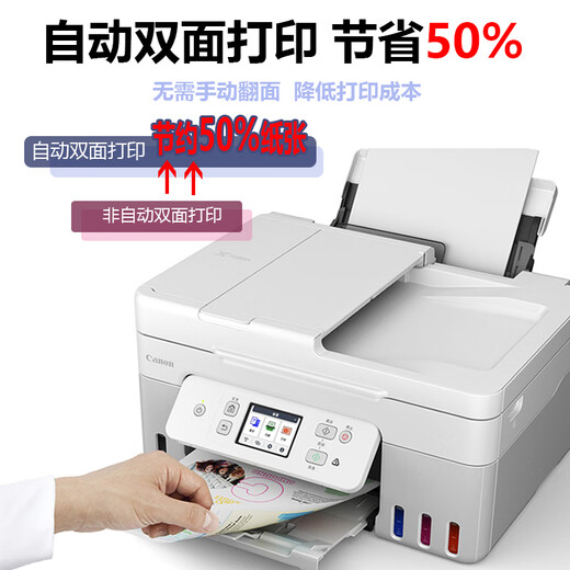 佳能（Canon）墨仓式G3830 G4881 G3836彩色喷墨办公家用远程打印机复印扫描连供无线5G网络WiFi一体机作业照片 新品G4881：自动双面 5G双频 远程 输稿器 套餐二：原装新机+