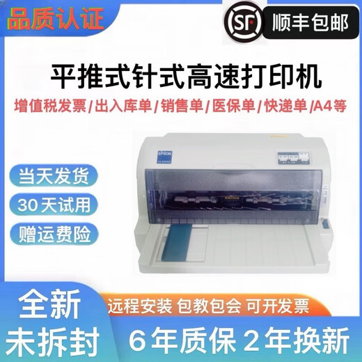 Epson's new Epson needle invoice printer LQ-630K635K730K735KII entry and exit sales order LQ-680KII