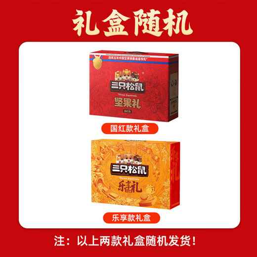 三只松鼠 THREE SQUIRRELS三只松鼠坚果9袋1428g休闲零食节日礼物送女友长辈团购礼8 17件【加大礼盒】豪华送礼2338g