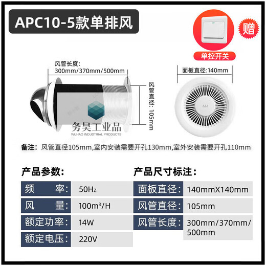 Wall-mounted integrated two-way exhaust fan fresh air bedroom purification ventilator wall-mounted exhaust fan APC10-5 single exhaust length 300MM