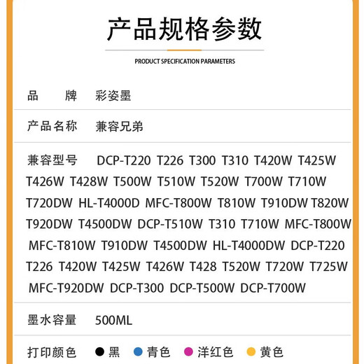 彩姿墨适用兄弟220 226 420 426 428 520 720连供墨水5009 6009 D60通用 1套四色+2黑