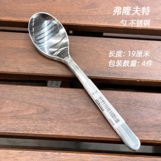 宜家惠国内代购弗隆夫特不锈钢餐具汤勺儿童甜点匙饭勺小勺茶匙勺子 索格林塔白色汤勺1个20厘米长 70