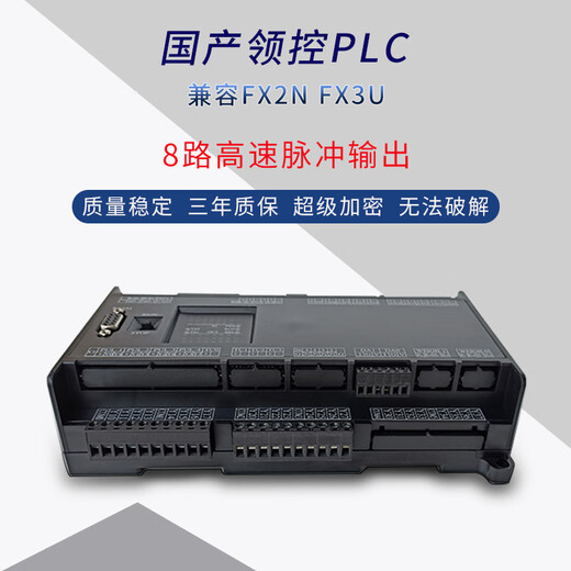 Yue Changsheng domestic compatible PLC industrial control board programmable controller FX2N 3U high-speed pulse 4-axis generation programming SK2N-20MR-4AD-2DA (board