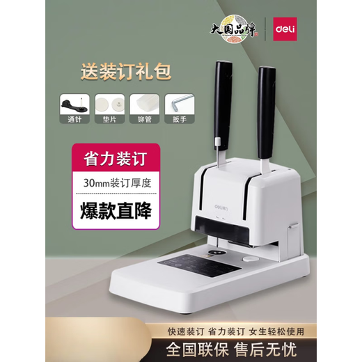 [Facitages officiels, avion de fret de queue] Deli 3878S VERIR MACHINE DE LIAISON FINANCIAL FINANCE comptabilité Punching Machine Bid Small Manual 33669s Compte Book Glue 33669S Machine de liaison / Épaisseur de liaison 30 mm Ticket général