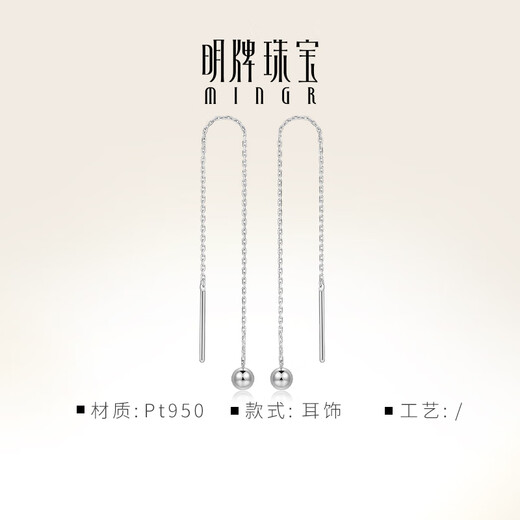 Ming brand jewelry platinum Pt950 platinum simple beads earrings ear wire gift for women BFH0093 platinum earrings about 1.27 grams