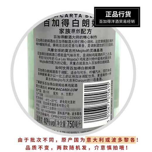 百加得（Bacardi）正品行货 朗姆鸡尾莫吉托洋酒基酒调酒烘焙原装原瓶进口 节日送礼 百加得白朗姆 750mL 1瓶