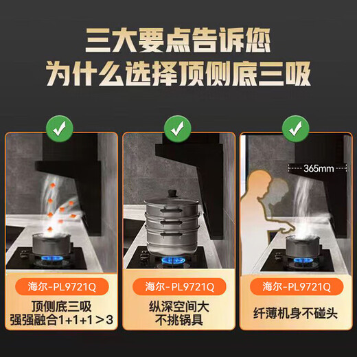 海尔（Haier）油烟机家用顶侧底五吸23m³大吸力超薄抽油烟机免拆洗自清洁Leader系列9721Q烟灶套装换新补贴 国补【9721Q】23立方单烟机