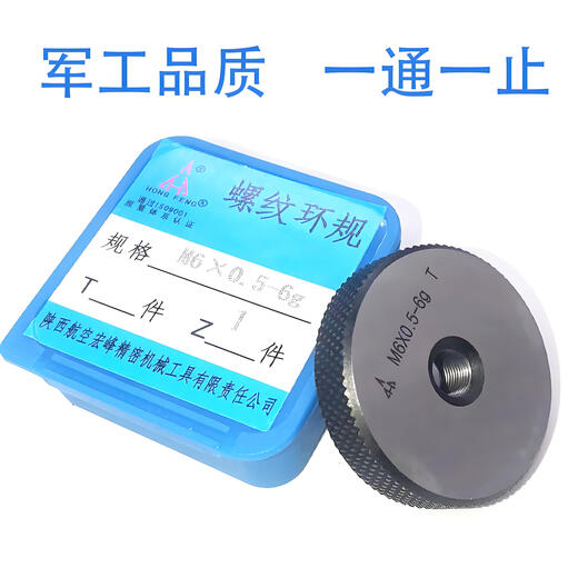 纪俪田定制正品宏峰 螺纹环规通止规牙规M125M130M135M140*6*4*3*2*1.5 环规M12546g