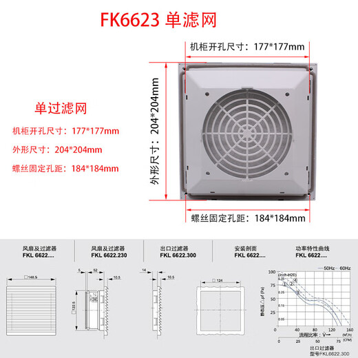 XMSJ6625 / 6622/6623 / ÉNAISSEUR FILTRE FILTRE ÉLECTRIQUE ÉNÉRANCE Ventilation de refroidissement Ventilation Éventail étanche à la poussière FL6626.300 Filtre plat