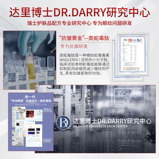 达里博士  DR.DARRY眼霜淡化细纹提拉紧致黑眼圈抗熬夜衰老眼霜抗皱补水眼袋七夕礼物