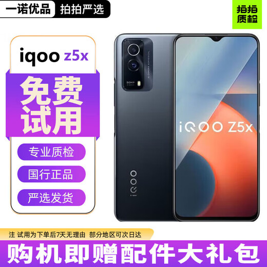 Vivo iQOO Z5x second-hand 5G mobile phone Dimensity 900 high-performance 5G core 120Hz e-sports screen gaming camera phone second-hand mobile phone lens black free accessories gift package 95 new 6+128G