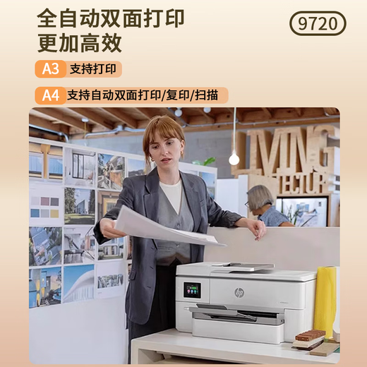 HP惠普9720/9730A3打印机a3a4一体喷墨彩色打印机办公家用自动双面打印复印扫描传真多功能打印机 HP9720套餐3【标配+7套国产墨盒】超高性价比