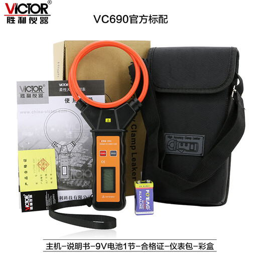 胜利仪器（VICTOR）柔性电流表电工钳形数字万用表泄漏电流钳形表大电流表测量仪表 VC690