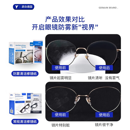 GECLL德国标准眼镜清洁湿巾擦眼镜纸一次性防雾眼睛布专用擦拭不伤镜片 清洁湿巾3盒