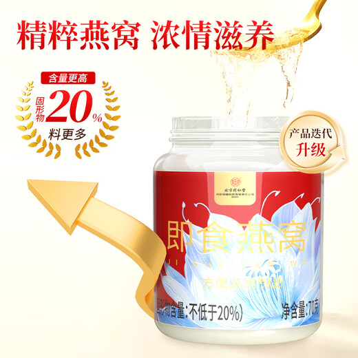 内廷上用北京同仁堂即食燕窝70g*36瓶礼盒 送女友长辈礼物滋补品