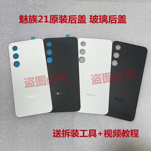 Z is suitable for Meizu 21 original back cover, glass back cover, mobile phone back cover and back shell M2461 battery bottom cover shell, original Meizu 21 white back cover without frame mirror