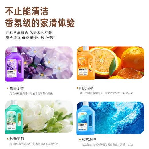 Juqi carefully selected floor cleaning agent, floor washer cleaner, marble solid wood floor mop, tile floor tile maintenance, citrus smell